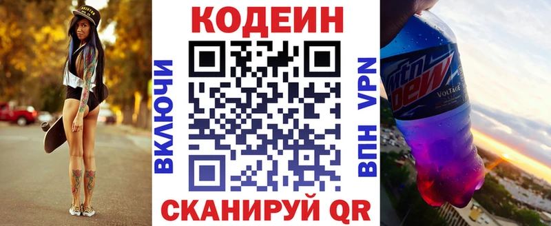 Кодеин Purple Drank  где продают   Новотроицк 