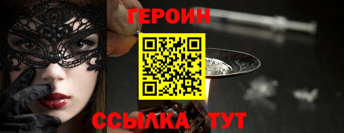 ГЕРОИН VHQ  Вход с VPN  Новотроицк 