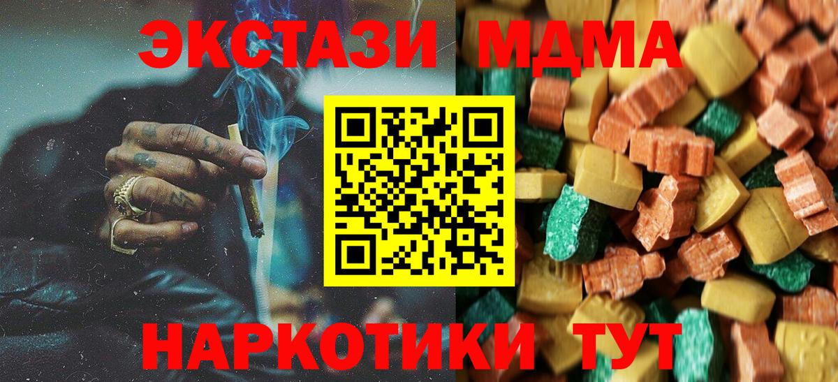 МДМА crystal  Вход с VPN  Новотроицк  MDMA Molly 