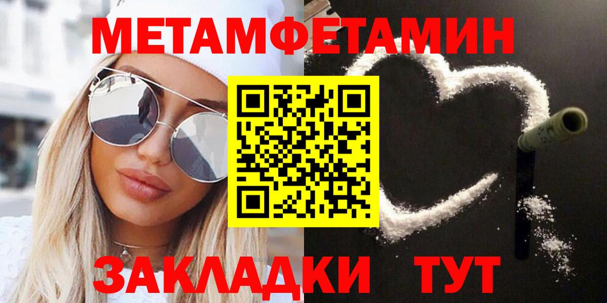МЕТАМФЕТАМИН кристалл Новотроицк