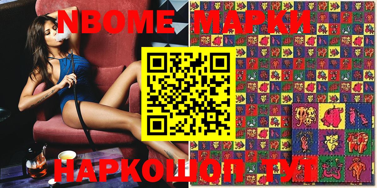 Марки NBOMe 1,5мг Новотроицк