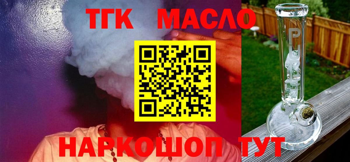 Новотроицк  ТГК THC oil  Вход с VPN  ТГК гашишное масло 
